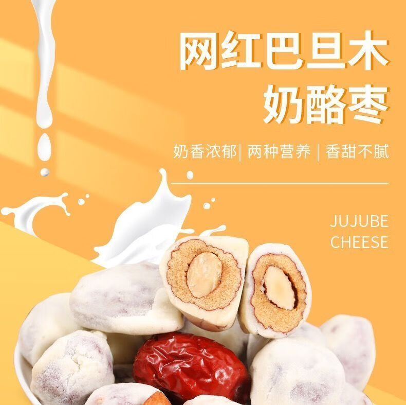 奶棗夾巴旦木奶棗加杏仁奶油棗奶酪棗灰棗炒貨零食奶棗不夾心500g