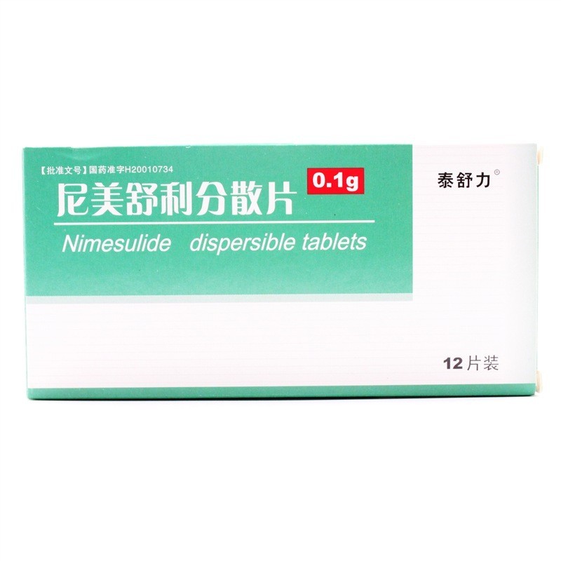 泰舒力 尼美舒利分散片 0.