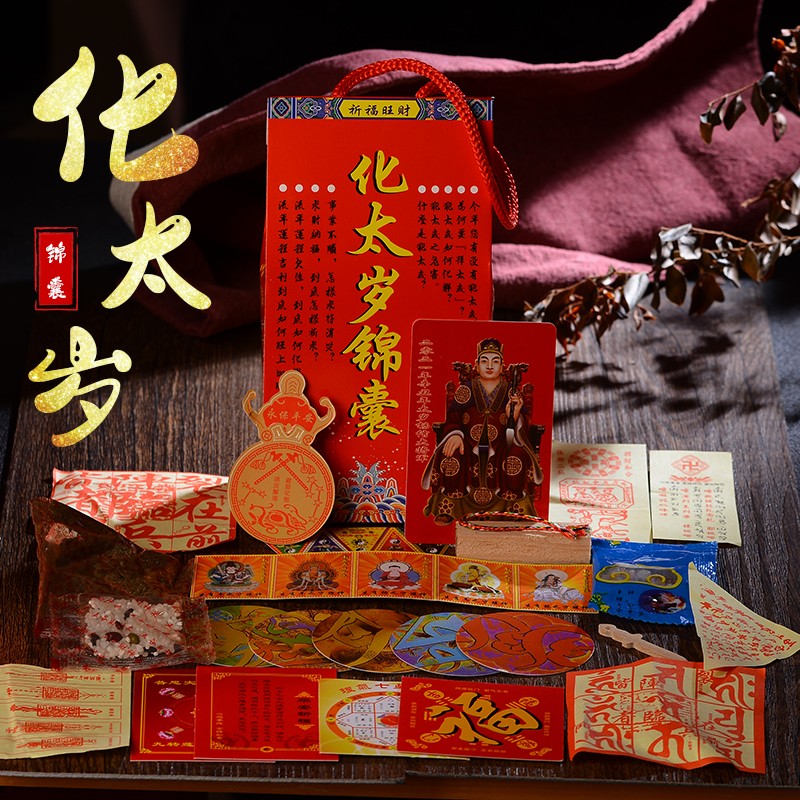 2021年杨信镇岁锦盒属牛龙马羊狗刑害冲破犯化解锦囊 黄金精品款