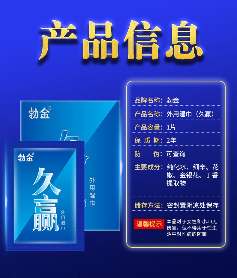 勃金v8湿巾久赢男用延迟爱爱时间久房事外用男士湿巾纸性用品成人用品