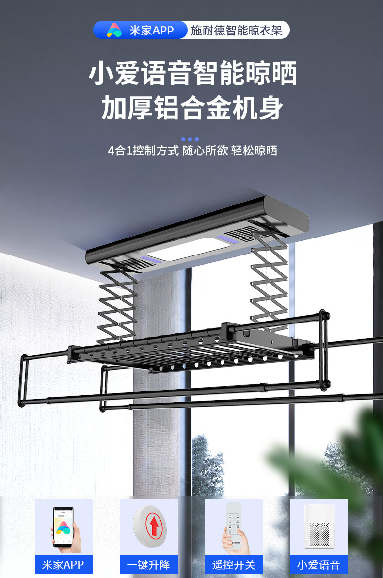 施耐德电动晾衣架遥控自动智能升降阳台家用烘干小米晾衣杆凉衣架富士