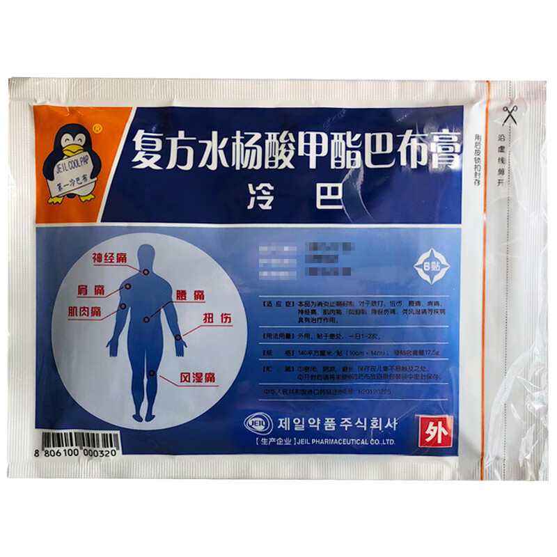 jeilcoolpap/冷巴布 冷巴 复方水杨酸甲酯巴布膏 10cm*14cm*6贴/袋
