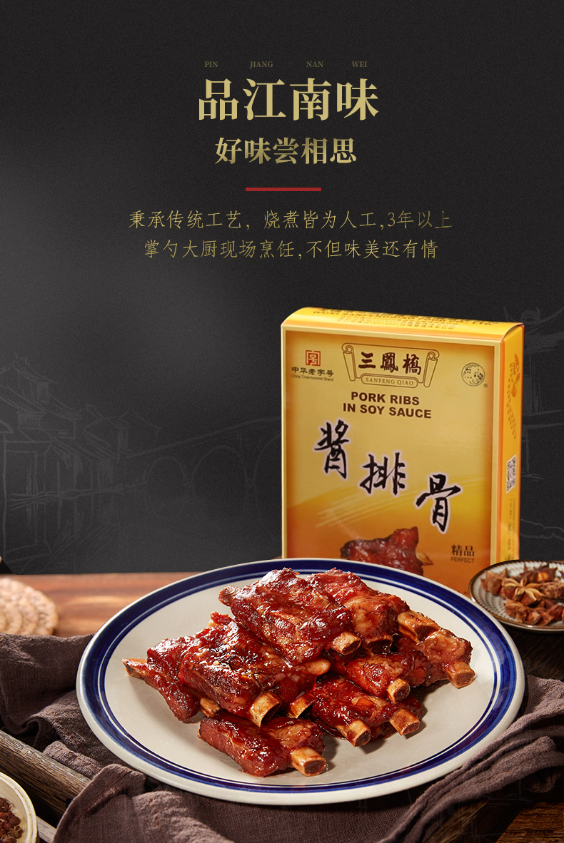 年货礼盒熟食过年送礼三凤桥酱排骨卤味熟食红烧排骨佐餐肉类零食小吃