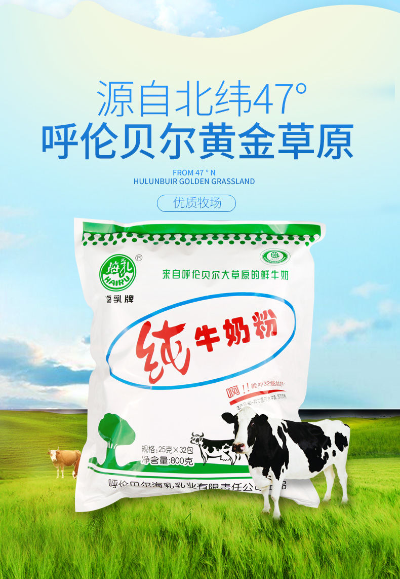 海乳牌纯牛奶粉内蒙古呼伦贝尔海拉尔奶粉800g奶粉