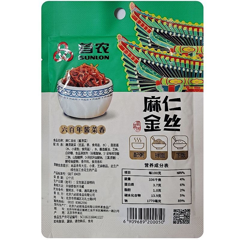 麻仁金丝北京六必居酱菜麻仁金丝爽口榨菜丝小咸菜喝粥拌面条素食麻仁