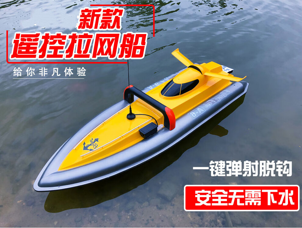 钓鱼遥控小船拉网船4桨大马力一键脱钩捕鱼神器大功率放网钩船天智星