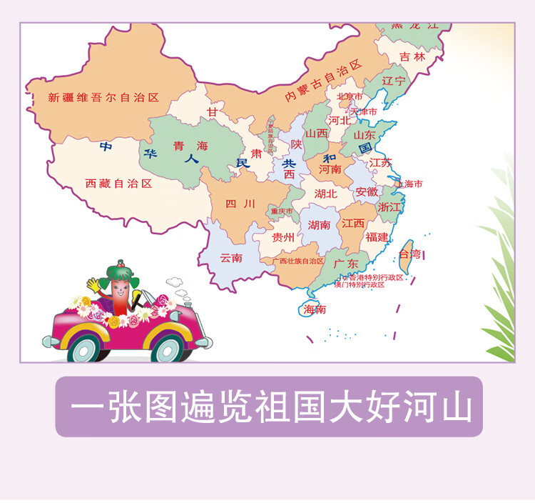 少儿中国地图 少儿世界地图 儿童地理百科大图全彩 中国地图和世界