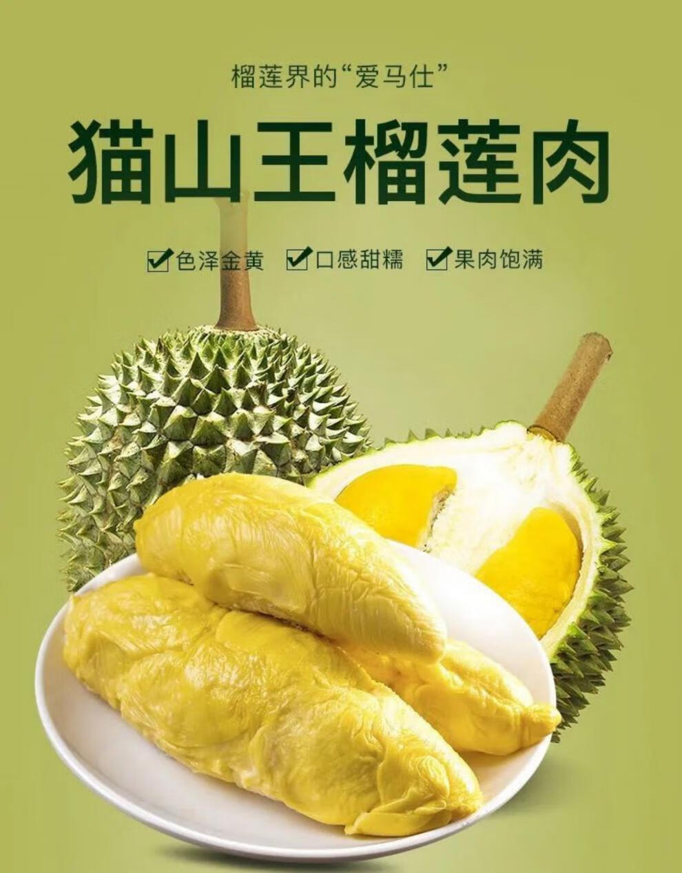 【顺丰速运】猫山王榴莲肉冷冻2斤 新鲜水果3a冻肉级树熟 试吃猫山王