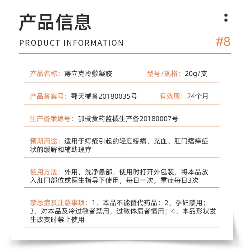 康速达痔立克冷敷凝胶适用于内外混合引起的轻度疼痛充血一盒