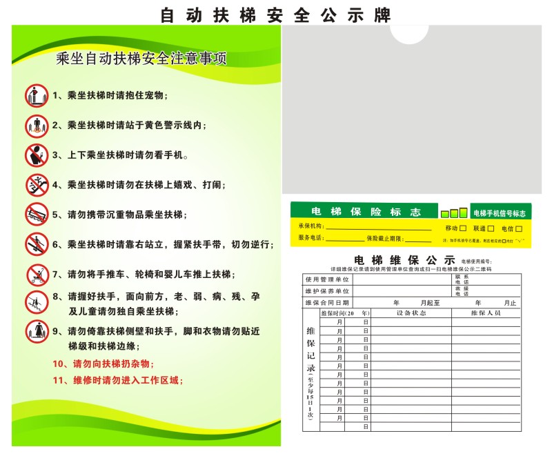 电梯安全标识贴维保公示牌乘客使用须知警示轿厢提示标志广告标牌浅