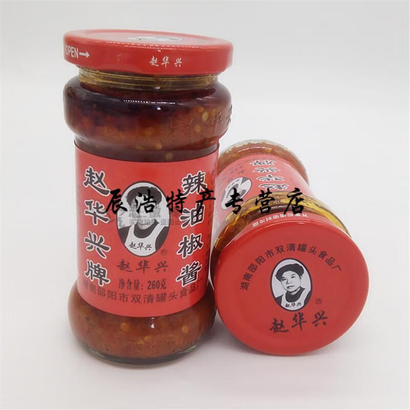 5折湖南赵华兴老干妈辣椒酱辣油椒酱香辣椒酱调味品一份5瓶赵华兴辣油