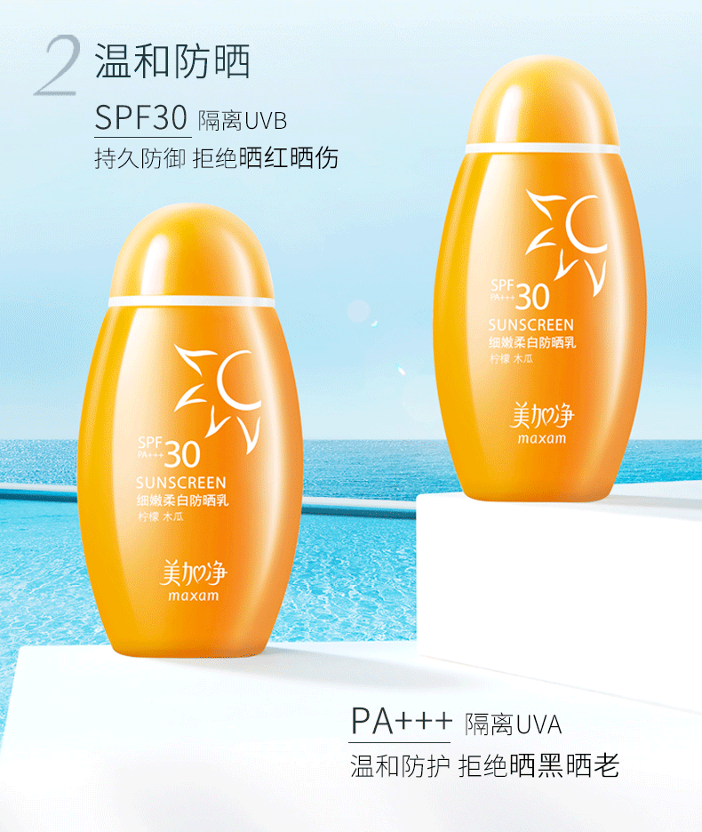 美加净（MAXAM）美加净细嫩柔白隔离防晒乳SPF30PA+++ 面部身体 防晒霜 男女通用 防晒乳 100ml