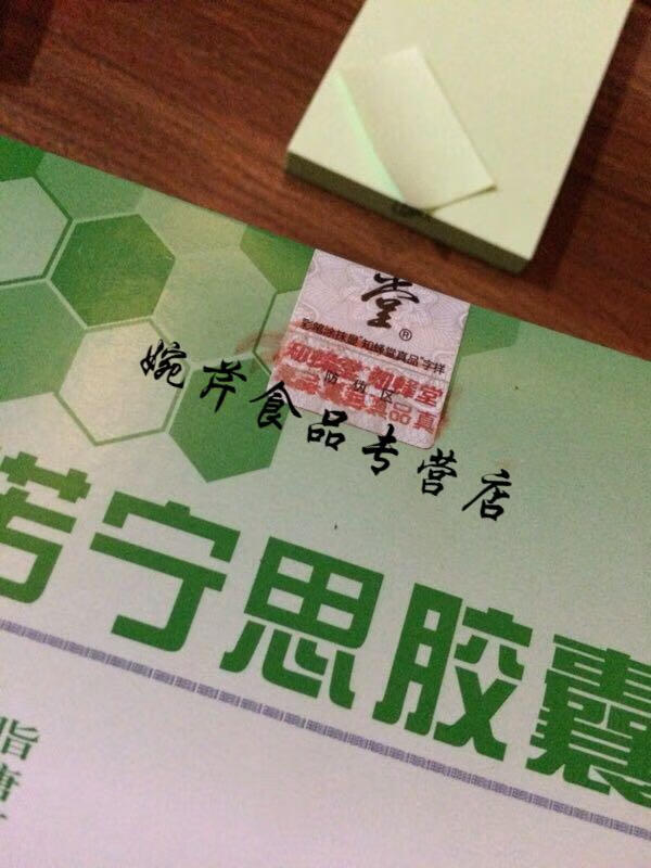 5折知蜂堂蜂胶21年北京知蜂堂普诺宁思蜂胶胶囊撕码发货