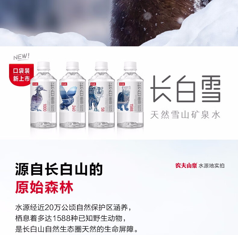 农夫山泉长白雪广告图片