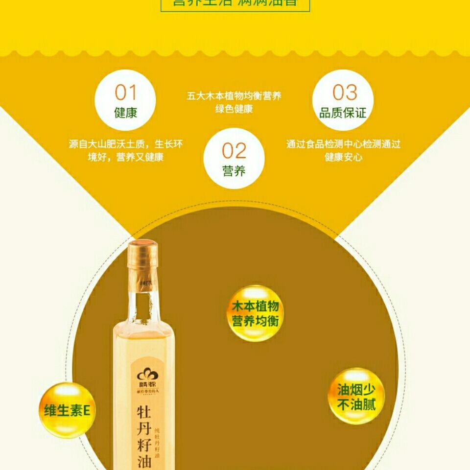 500ml 菏泽特产纯牡丹籽油瓶装低温冷榨食用植物油 菏泽特产牡丹籽油