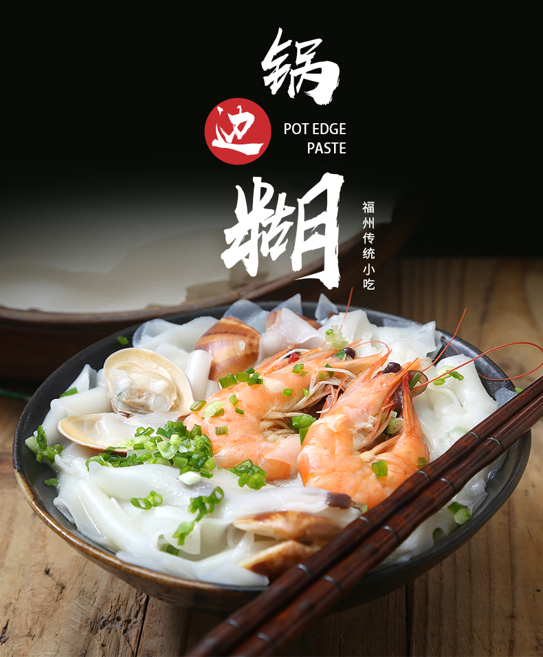 连江锅边糊片鼎边糊福建福州街边小吃锅边传统早点方便速食锅边片2斤1