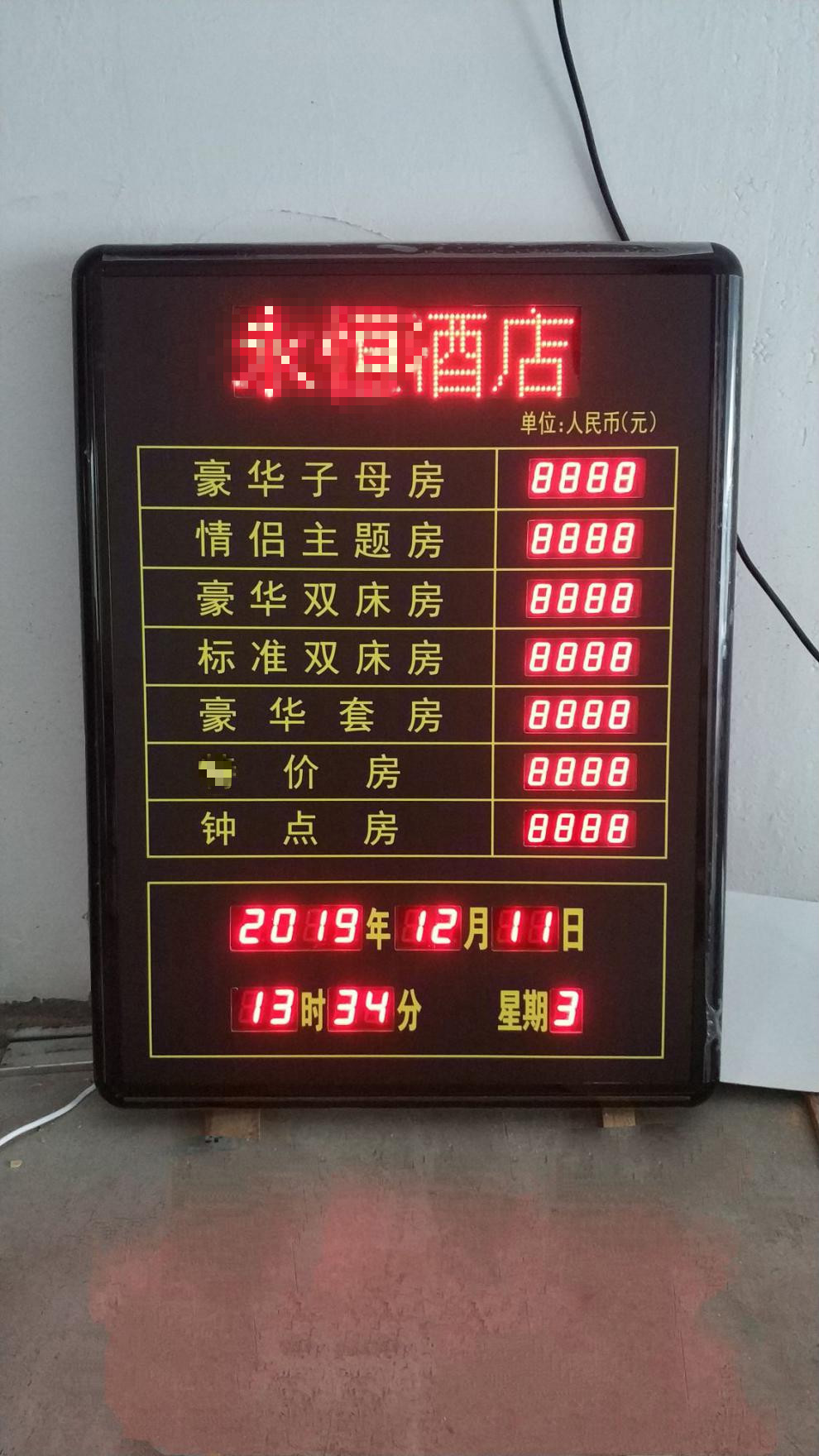 定做酒店宾馆led电子显示房价牌价目牌房价价格显示牌农历表 888 55x