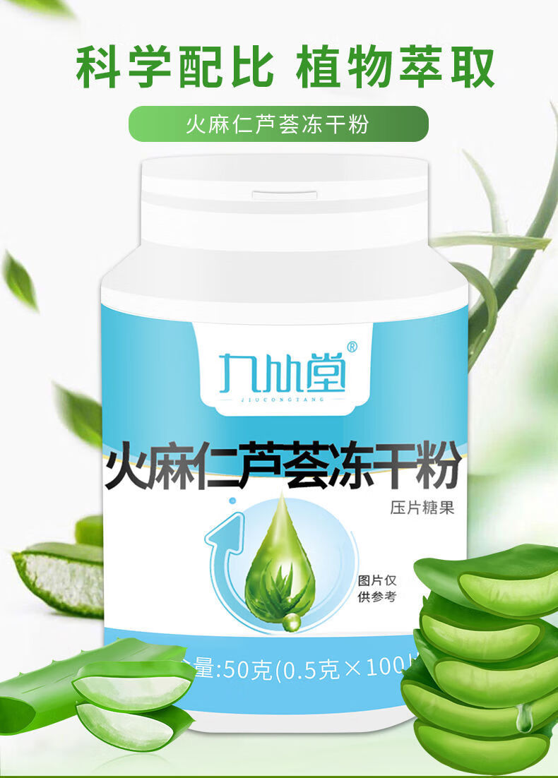 火麻仁芦荟片搭芦荟胶囊肠通清润火麻仁排宿通100片一瓶排便 火麻仁