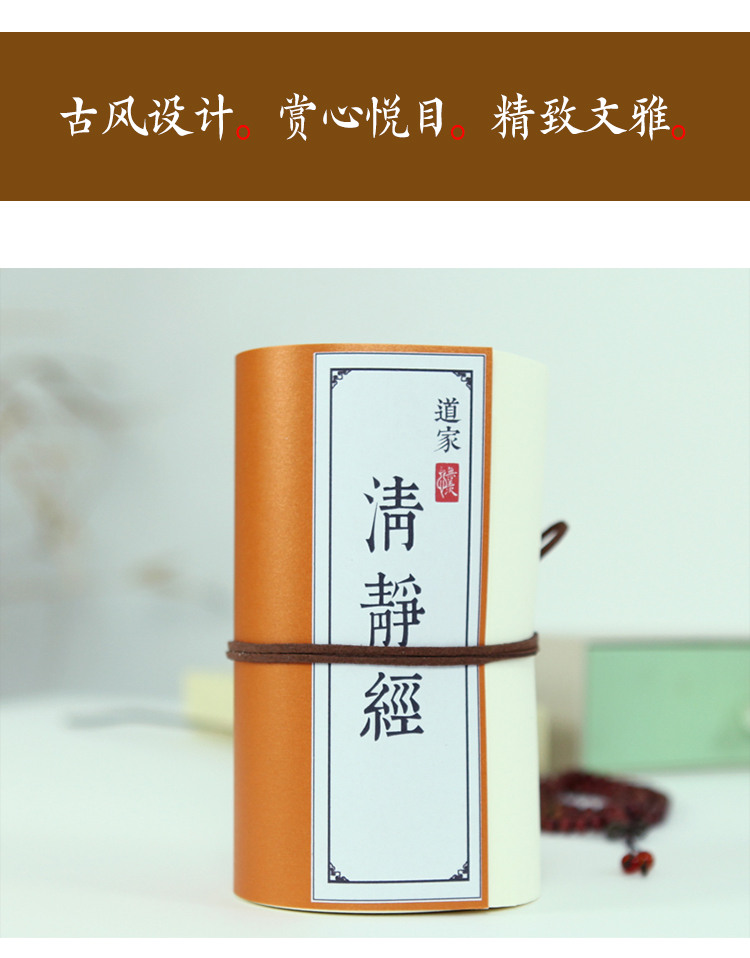 太上老君常说清静经静心抄经本内心清静成人楷书字帖道家清静妙经 1本