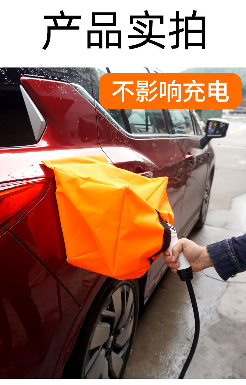 新能源车充电枪防雨罩电动汽车户外充电防雨罩枪口防水套接地宝防雨袋