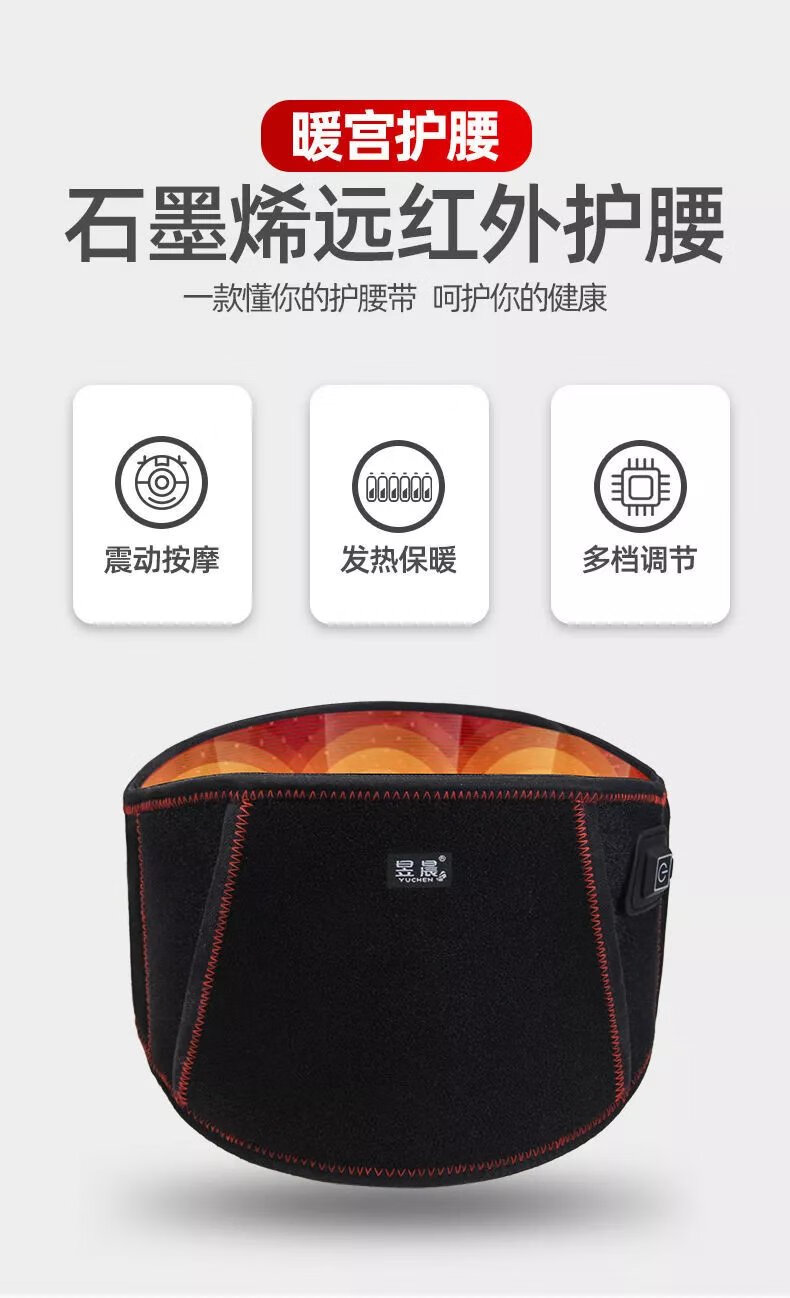 石墨烯暖腰带护腰带电加热充电自发热冬季保暖热敷神器腰部按摩器家用