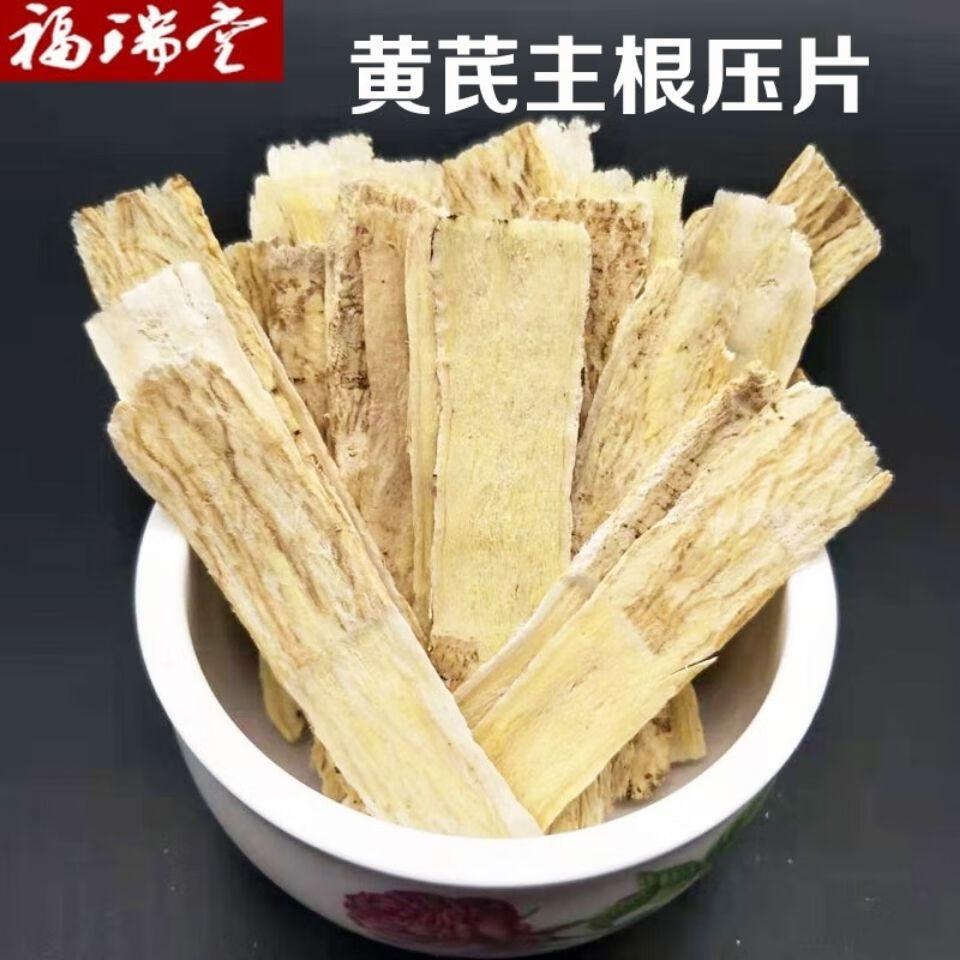 黄芪压片500克250g50g黄氏新货长片正北芪宽片大片 官方直营500g