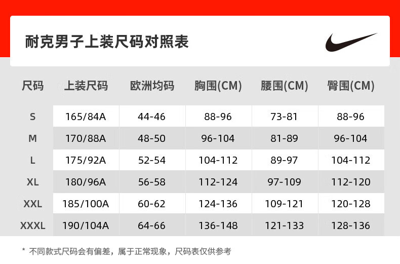 nike男装尺码对照表图片