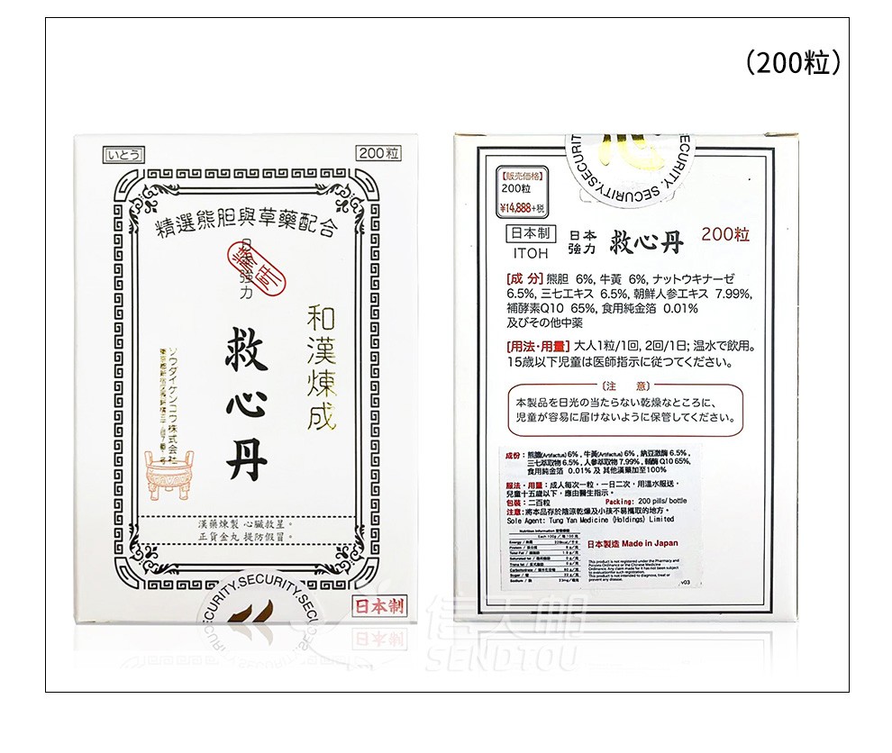 日本进口救心itoh伊工藤和汉炼成日本救心丹救心丸心悸气喘呆滞非药品