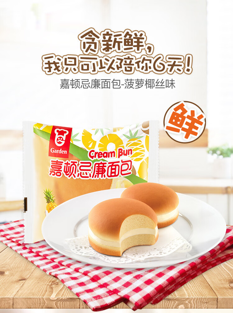 嘉顿面包 忌廉西式汉堡包新鲜健康营养 忌廉巧克力味【图片 价格 品牌