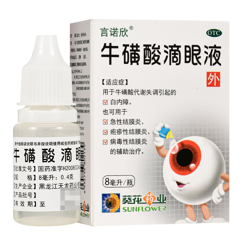 言诺欣牛磺酸滴眼液1瓶急性结膜炎疱疹性病毒性结膜炎辅助治疗牛黄酸