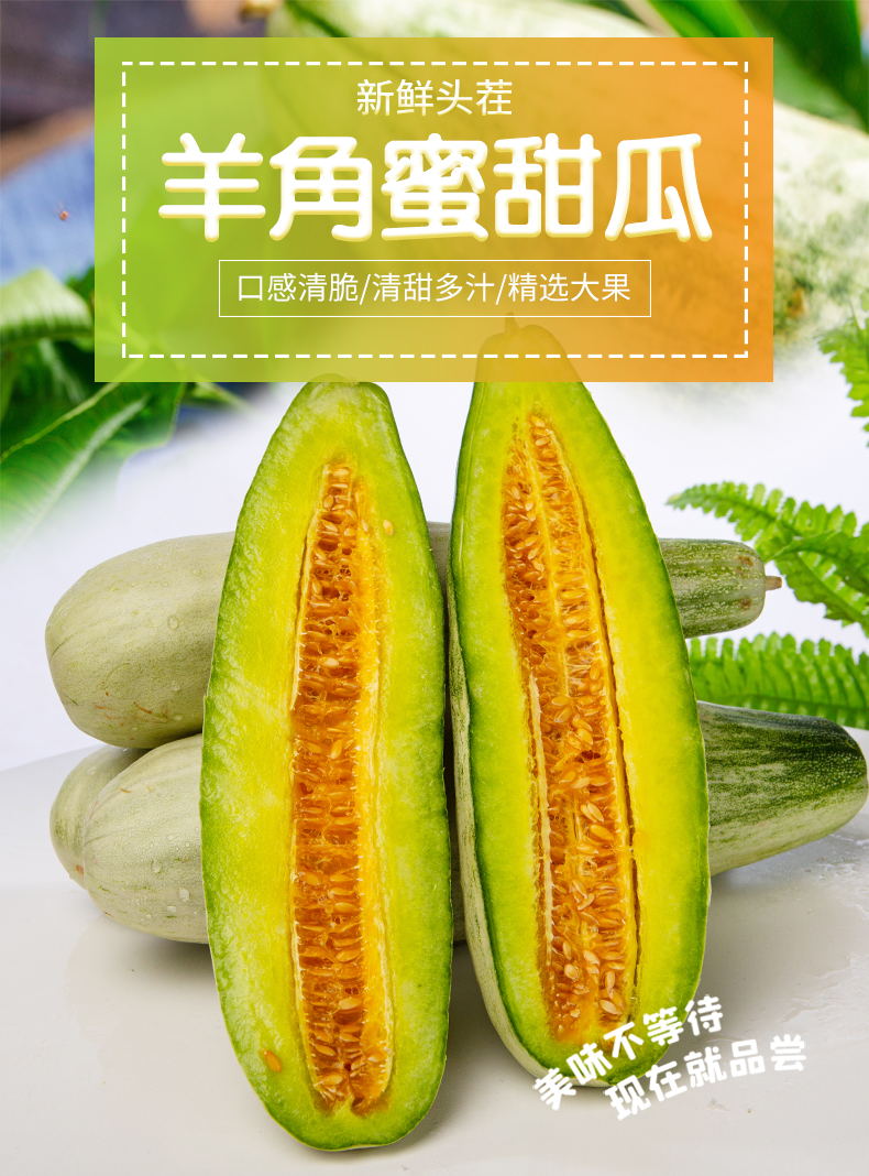 源外园羊角蜜甜瓜5斤 新鲜时令水果当季羊角脆甜蜜瓜应季小香瓜 精品