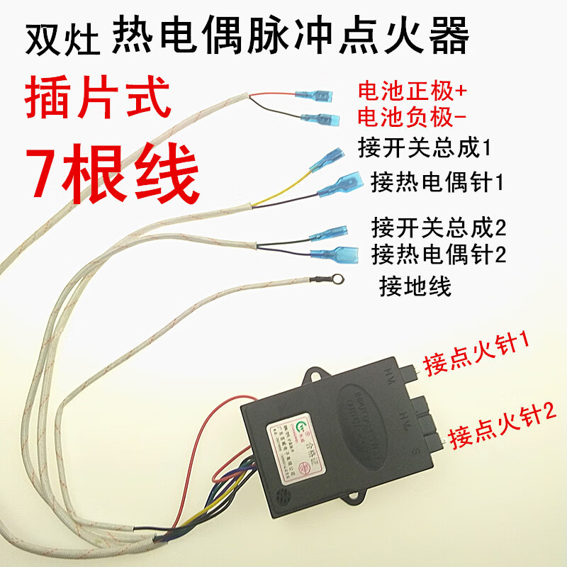 雙灶單灶電子脈衝點火器液化氣煤氣天然氣灶具燃氣灶通用配件5根線雙