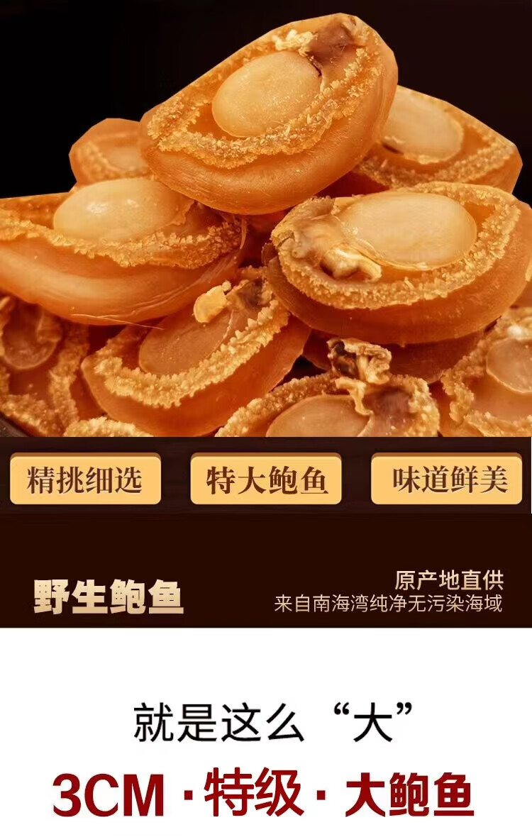 大连特级大鲍鱼干250g约30头海鲜干货孕妇滋补品煲汤佛跳墙原料 250克