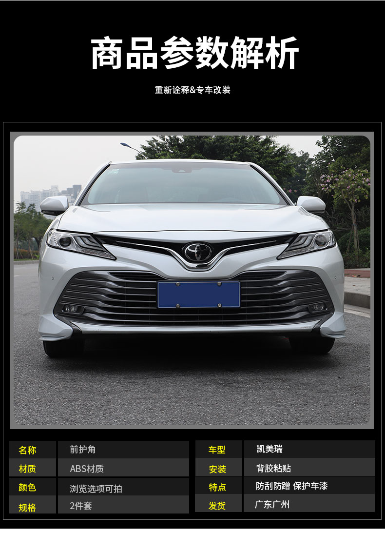 适用于丰田八代凯美瑞前护角前包角保险杠防撞防擦改装装饰配件abs