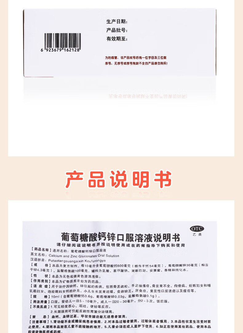 澳诺 金辛金丐特 葡萄糖酸钙锌口服溶液 5ml*36支 锌钙特儿童青少年