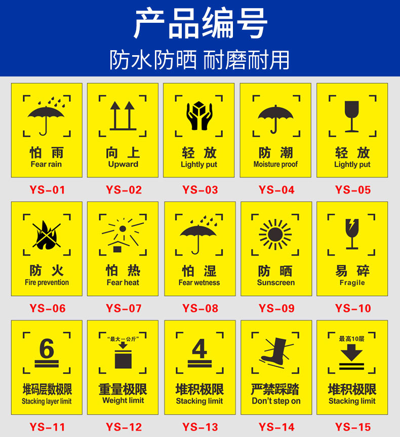 外包裝箱標識圖標包裝運輸標誌儲運標誌怕溼小心輕放勿壓勿摔易碎品外