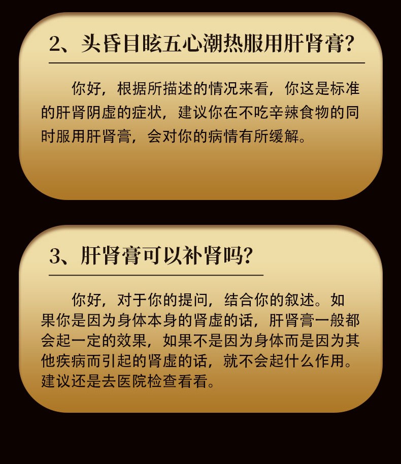 迁方堂 长醻高 肝肾膏 400g/瓶 滋阴肝肾精神不振头晕目眩腰膝酸软 3