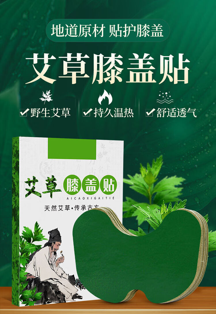 艾草膝盖贴滑膜炎膝盖疼痛风湿关节贴颈椎贴老寒腿艾灸贴24贴装艾草