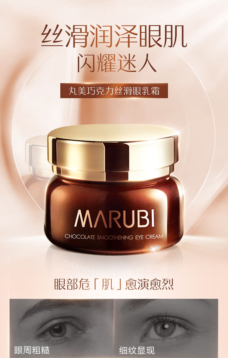 丸美眼霜女巧克力丝滑眼乳霜去提拉紧致修护淡化眼纹鱼尾纹眼袋黑眼圈