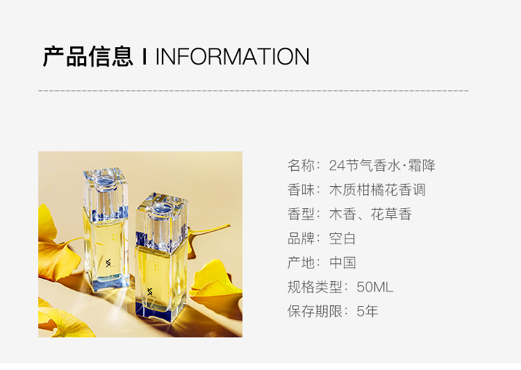 情人节礼物香水24节气秋天霜降firstfrost空白原创小众持久淡香金橘