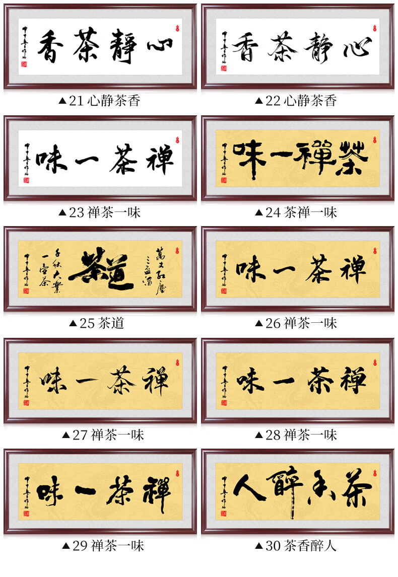 小米mi生态家居同款适用于茶室字画装饰挂画中式客厅禅茶一味牌匾有框