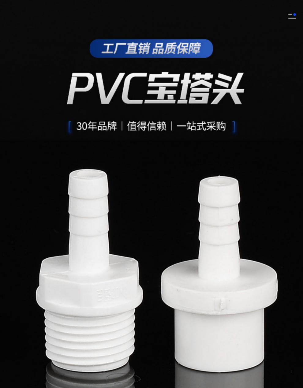 宝塔头pvc水管配件水箱软管快接头变径直通鱼缸上下水管塑料管件匠盾