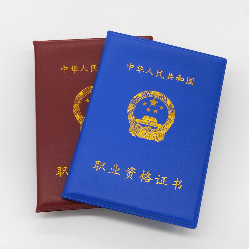 职业资格证书外壳皮套职业资格封皮证书书皮套证件保护套多色烫金蓝色