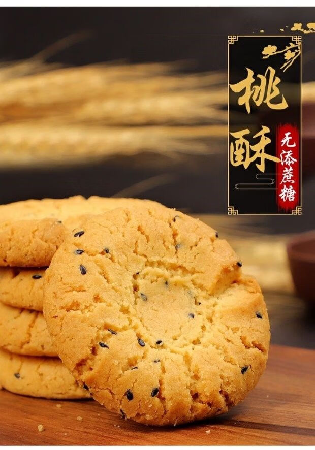 铁棍山药桃酥 桃酥王无庶糖桃酥曲奇饼干核桃酥饼干整箱 山药桃酥700g