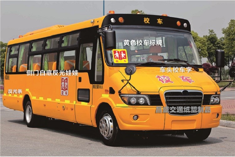 校车贴纸校车标识校车标识牌校车标志校车标志牌校车校车标牌校车两字