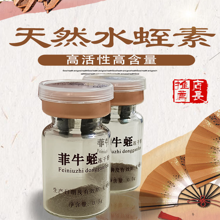 水蛭素菲牛蛭冻干粉天然水蛭蚂蟥素多肽30瓶装30瓶装