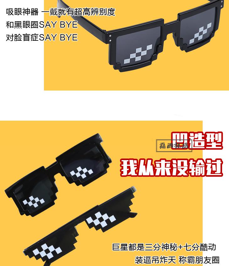 马赛克眼镜墨镜大佬打码眼镜像素恶搞二次元动漫周边抖音社会人 雪茄