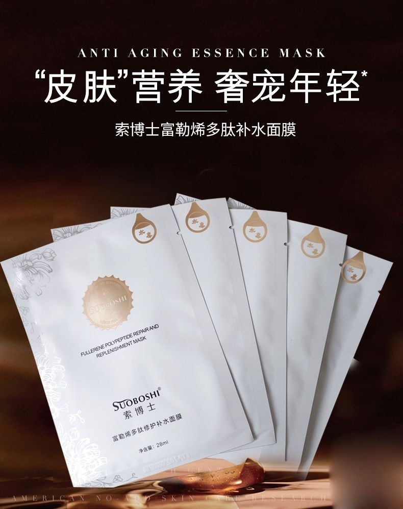 官方旗舰索博士富勒烯面膜富勒烯多肽补水面膜保湿滋润提亮肤色收缩