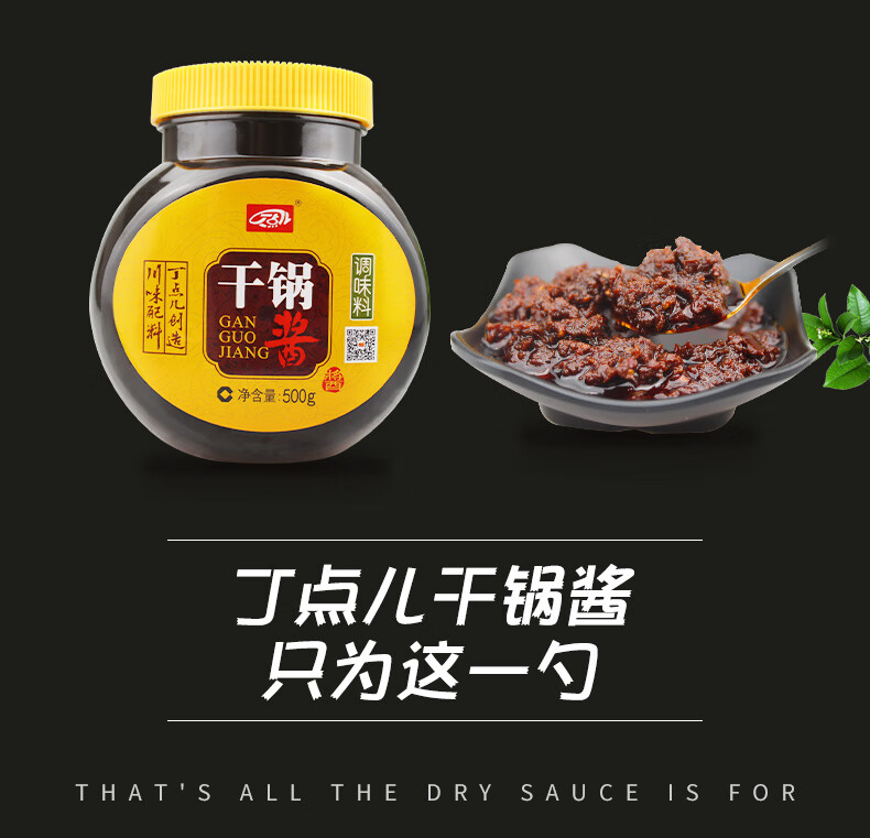 丁点儿川味干锅酱瓶装四川川味干锅酱家用商用香辣500g2f150g 香辣