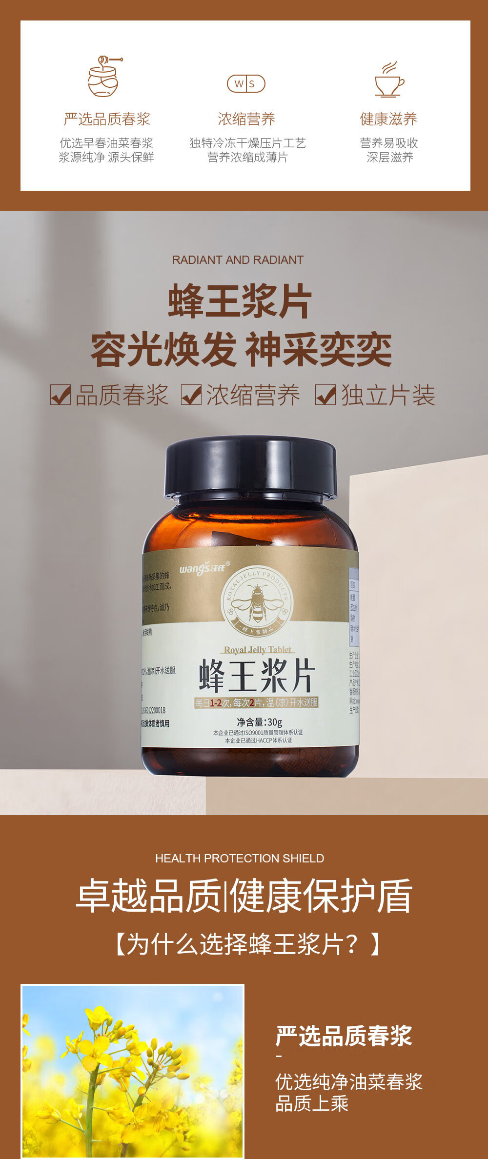 汪氏wangs蜂王浆冻干粉蜂王浆片30g 共30片 金色王浆酸3.